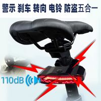 [COD] bike smart five-in-one USB charging outdoor riding night steering brake tail light