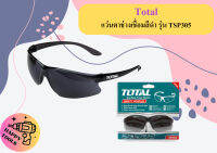 Total แว่นตาช่างเชื่อมสีดำ รุ่น TSP305   ถูกที่สุด