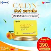 !!ส่งฟรี!! YANHEE Callyn Plusโปร 1 กล่อง ยันฮี คลอลิน พลัส คุมหิว อิ่มนาน 1 กล่อง บรรจุ 10 เม็ด  มีเก็บปลายทาง