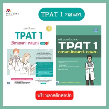 เตรียมสอบความถนัดแพทย์ ราคาถูก ซื้อออนไลน์ที่ - มิ.ย. 2023 | Lazada.Co.Th