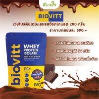 เวย์โปรตีนไอโซเลทรสช๊อกโกแลต 200 กรัม (Biovitt)