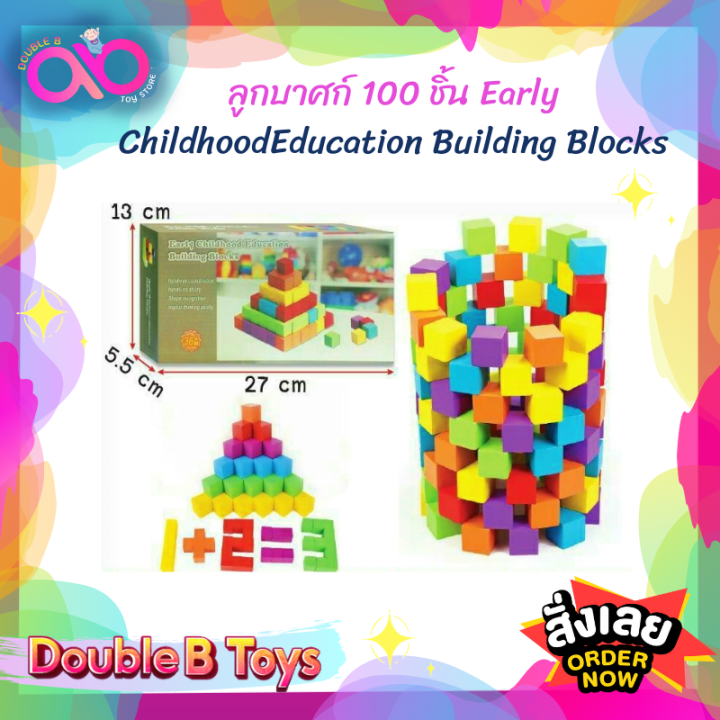 Double B Toys ของเล่นไม้ ลูกบาศก์ 100 ชิ้น Education Building Blocks ...