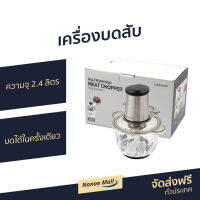 ?ขายดี? เครื่องบดสับ LocknLock ความจุ 2.4 ลิตร บดได้ในครั้งเดียว รุ่น EJM186SLV - เครื่องบดเนื้อ เครื่องปั่นพริก เครื่องบดอาหาร เครื่องบดหมู เครื่องบดพริกแกง เครื่องปั่นบด เครื่องปั่นบดสับ เครื่องบด เครื่องบดสับอาหาร เครื่องบดอเนกประสงค์ Meat Chopper