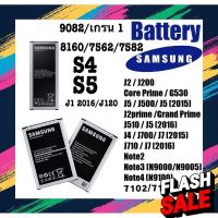 Samsung (ซัมซุง) แบต J1/J120/J5/J7/J510/J710/note 2/note3/note4/9082/7102/7106/S4/G850/S5/7272/G355/8552 #แบตโทรศัพท์  #แบต  #แบตเตอรี  #แบตเตอรี่  #แบตมือถือ