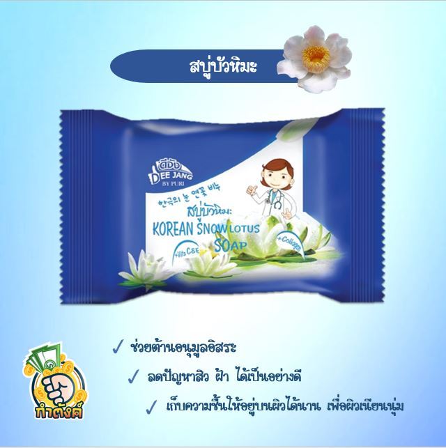 สบู่ดีจัง-สบู่จากเกาหลี-ขนาด-100-กรัม-byกำตังค์