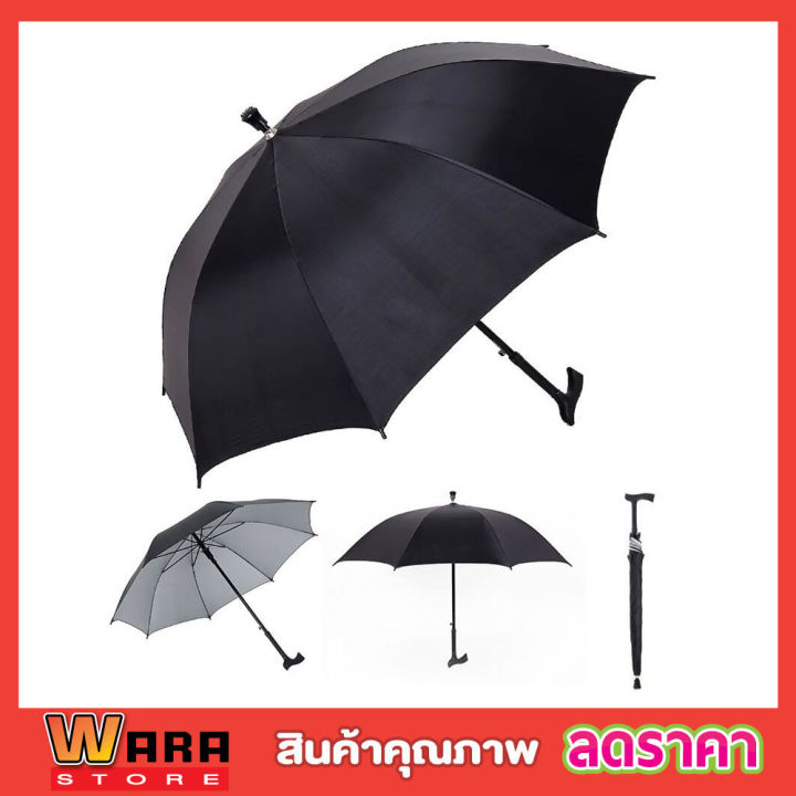 cane-umbrella-ร่มไม้เท้า32นิ้ว-ร่มไม้เท้าใหญ่-ขนาด-32นิ้ว-ร่มไม้เท้า-ร่มไม้ท้าว-ร่มกันแดดใหญ่ๆ-ไม้เท้าคนแก่-ไม้เท้า-ไม้เท้าร่ม