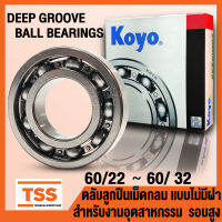 60/22 60/28 60/32 KOYO ตลับลูกปืนเม็ดกลม สำหรับงานอุตสาหกรรม รอบสูง แบบไม่มีฝา (DEEP GROOVE BALL BEARINGS) 60/22 (22x44x12) 60/28 (28x52x12) 60/32 (32x58x13) จำนวน 1 ตลับ โดย TSS