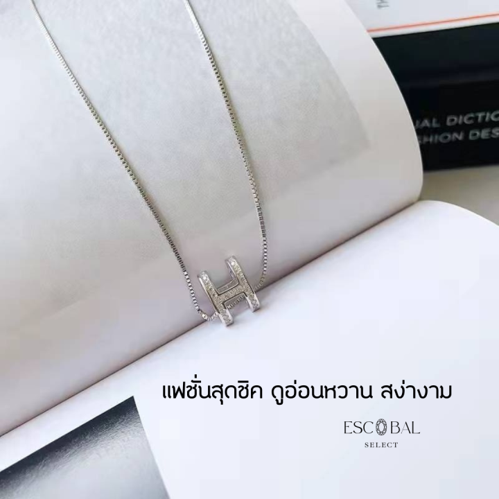 escobal-แฟชั่นสุดชิค-พร้อมส่ง-สร้อยคอตัวอักษร-h-สร้อยคอเงินแท้-สร้อยเพชร-จี้เงินแท้-สร้อยคอแฟชั่น-สร้อยคอh-สร้อยเงินแท้