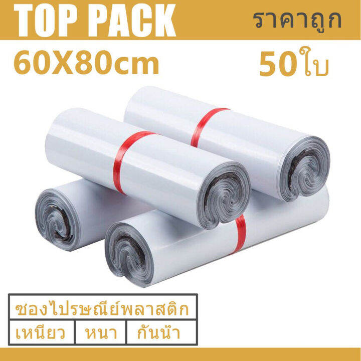 ซองไปรษณีย์-ขนาด-60x80-cm-ถุงไปรษณีย์พลาสติก-ถุงไปรษณีย์-ถุงพัสดุ-ซองเอกสารกันน้ำ-แพ๊ก-50-ใบ