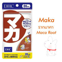 DHC Maka 20day รากมาคา Maca Root อาหารเสริมบำรุงร่างกาย