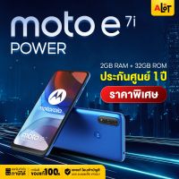 [ เครื่องศูนย์ไทย ] Moto E7i Power Ram 2GB Rom 32GB สมาร์ทโฟน 2GB/32GB โมโต E7 i power เครื่องแท้ มือถือ แรม2 ราคาถูก มีใบกำกับภาษี ของแท้ # A lot