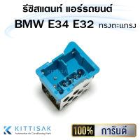 รีซิสแตนท์ BMW E34 E32 รุ่นทรงตะแกรง 525i 530i 535i 540i M5 535IS 6411839015 64111468523