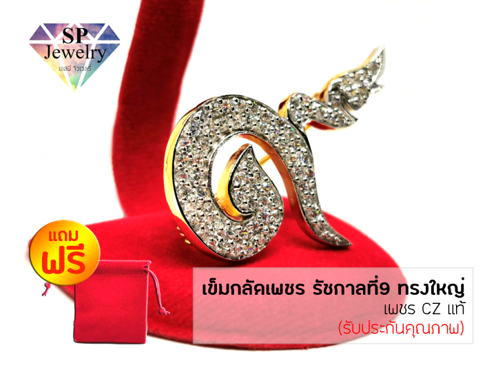 spjewelry-เข็มกลัดเพชร-เลข9-ทรงใหญ่-สีทอง-แถมฟรีถุงผ้ากำมะหยี่