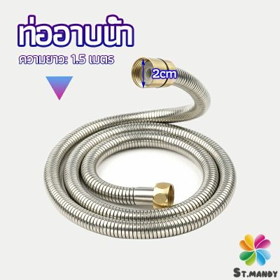 MD สายฝักบัวส สายฉีดชำระ แตนเลส ยาว 1.5 เมตร shower pipe