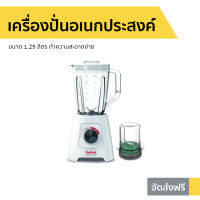 เครื่องปั่นอเนกประสงค์ Tefal ขนาด 1.25 ลิตร ทำความสะอาดง่าย รุ่น BL421166 - เครื่องปั่นน้ำผลไม้ โถปั่น เครื่องปั่นสมูทตี้ ที่ปั่นน้ำผลไม้ ที่ปั่นผลไม้ โถปั่นน้ำผลไม้ เครี่องปั่นน้ำ เครื่องปั่น เคื่องปั่นน้ำ blender for smoothie juice blender smoothie