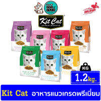 Kit Cat อาหารแมวเกรดพรีเมี่ยม เพิ่มท๊อปปิ้ง ขนาด 1.2Kg