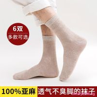 ∋✔►&amp;gt;Pure linen socks for men and women not smelly feet, cotton and linen, summer and summer thin, sweat-absorbent, antibacterial, antibacterial and deodorant mid-tube socks&amp;lt;