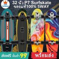 ?ส่งฟรี พร้อมส่งจากไทย!32 นิ้ว -P7 S7 SURFSKATE SKATEBOARD สเก็ตบอร์ดท่องบกแบบยาวใหม่ จำกัดส่วนลด สกู๊ตเตอร์ไฟฟ้า สเก็ตบอร์