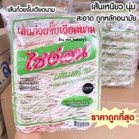 อร่อยแนะนำ ? เส้นก๋วยจั๊บเวียดนาม แบรนด์ ไซง่อน saingon veitnamese noodles