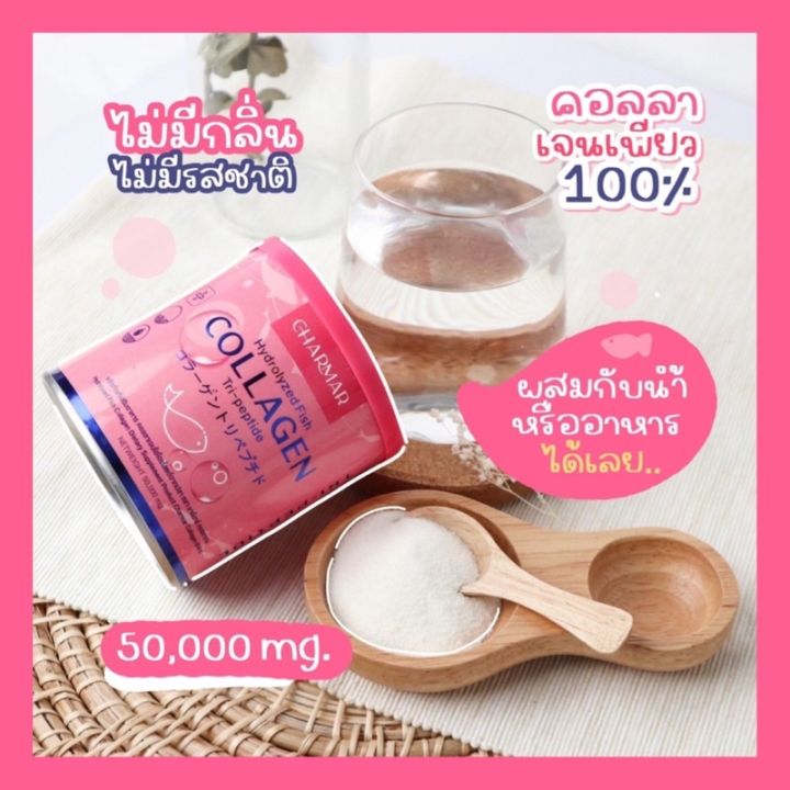 1-กระปุก-ถูก-charmar-collagen-ชาร์มาร์คอลลาเจน-คอลลาเจนเพียว-100-นำเข้าจากญี่ปุ่น