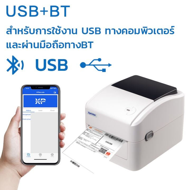 เครื่องพิมพ์ฉลาก-บลูทูธ-xprinter-xp-420b-เครื่องปริ้นราคาถูก-usb-bluetooth-สินค้าพร้อมส่งในไทย