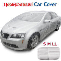 ผ้าคลุมรถ ผ้าคลุมรถยนต์แบบใส กันฝุ่น กันน้ำ 100% เกรดA ใช้ทนดี Plastic car Cover (ไซส์ S,M,LL)