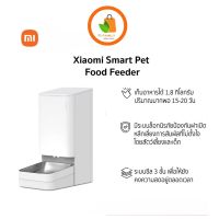 Xiaomi Smart Pet Food Feeder เครื่องให้อาหารอัตโนมัติ ความจุ 3.6 ลิตร