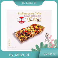 TAI TAI LANNA CEREAL BAR 120 G./ไท ไท ล้านนา ซีเรียลบาร์ 120 ก.