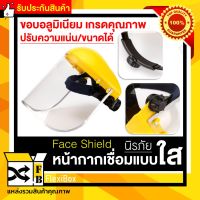 แนะนำ✪หน้ากากเชื่อม หน้ากากป้องกันสะเก็ดไฟ แบบใส Face Shield หน้ากากนิรภัย หน้ากากแบบสวมหัว รับประกันคุณภาพสินค้า Flexibox