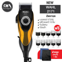 (สินค้าแท้ )Wahl 2171 ปัตตาเลี่ยนตัดผม มีสาย มอเตอร์ V7200 รองหวี 10 ชิ้น ครบชุดพร้อมตัด