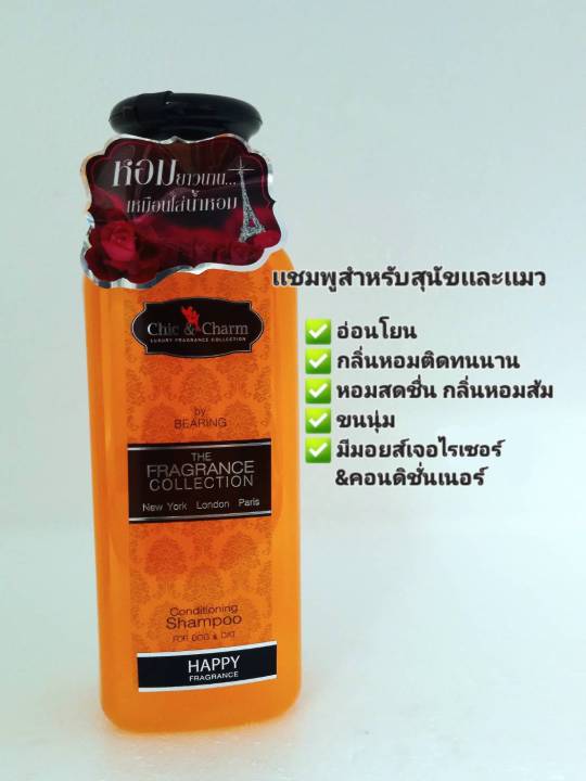 bearing-chic-amp-charm-กลิ่น-happy-เเชมพูสำหรับสุนัขเเละเเมว-ขนาด250-ml