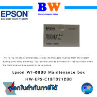 Epson T6712 Maintenance Kit (C13T671200) For RiP 1 WF-R8591 กล่องซับหมึก ของแท้ ของใหม่ ใช้ได้ถึง 70,000 หน้า