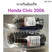 ยางกันฝุ่นแร็ค Honda Civic FD 2006 อะไหล่รถยนต์