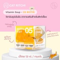 [?พร้อมส่ง / แบ่งขาย 1 ถ้วย] BIOTIN วิตามินซุปน้องแมวน้องหมา ไบโอตินบำรุงผิวหนังและเส้นขน ลดปัญหาขนร่วง ขนาด 20ml