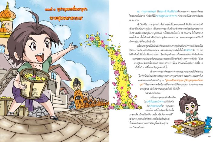 นิทานมงคล-๓๘-ประการ-ฉบับการ์ตูน