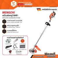 MENGCHI เครื่องตัดหญ้า เครื่องตัดหญ้าไฟฟ้า เครื่องตัดหญ้าแบตเตอรี่ เครื่อง24V+แบตเตอรี่ลิเธียม(24V10ah) กำลังไฟสูง 800W+3ใบมีดที่แตกต่างกัน