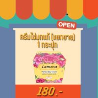 ครีมไข่มุกแท้ ลาโมนา Lamona  (แบบแยกขาย) **พร้อมส่ง ของแท้** ระวังของปลอม