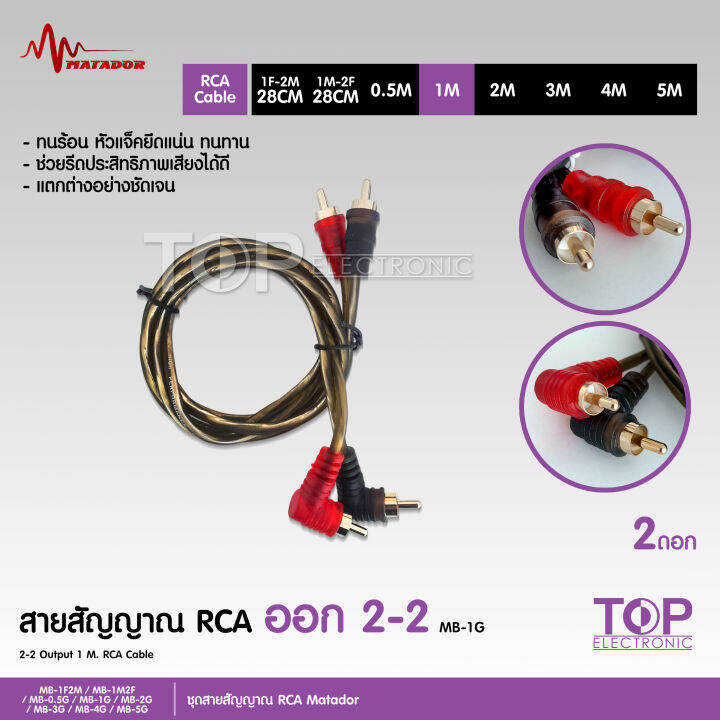 top-สายสัญญาณทองแดงแท้-rca-2ออก2-มี-0-5m-1-0m-2-0m-3-0m-4-0m-5-0m-สายวาย2รุ่นให้เลือก-สายสัญญาณ-rca-สายสัญญาณเสียง-2-ออก-2-สายทองแดงแท้-สายสัญญาณเสียง-matador