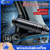 ค้อนทุบกระจกรถยนต์ ที่ทุบกระจกรถยนต์ฉุกเฉิน พร้อมที่ตัดสายรัดเข็มขัด อุปกรณ์เสริมรถยนต์