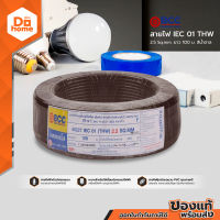 BCC สายไฟ THW 2.5 X 100 เมตร สีน้ำตาล |ROL|