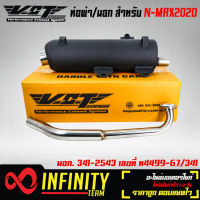 VCT ท่อผ่า N-MAX ปี2020, NMAX2020 ใหม่ล่าสุด ผ่าหมก มอกแท้ [มอก.341-2543 เลขที่ ท4499-67/341]