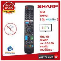 ?อ่านก่อนสั่งสินค้า?รีโมททีวีชาร์ป SHARP รหัส RNF01 ( SMART TV) ใช้ได้กับ LCD/LED SHARP ?สินค้าพร้อมส่ง?