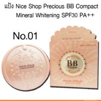 แป้งบีบี 2 ชั้น Nice Shop Precious BB Compact Mineral Whitening SPF30 PA++