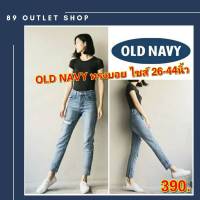 กางเกงทรงบอยไซส์ใหญ่ OLD NAVY ยีนส์ขาด ทรงบอย กางเกงยีนส์ไซส์ใหญ่ คนอ้วน แฟชั่นคนอ้วน พร้อมส่ง!! ไซส์ 26-44 นิ้ว++