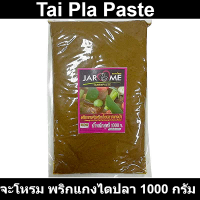 จะโหรม พริกแกงไตปลา 1000 กรัม