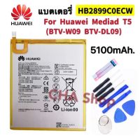 Huawei MediaPad T5 10 AGS2-L09 AGS2-W09 AGS2-L03 AGS2-W19 / MediaPad M3 8.4 "HB2899C0ECWแท็บเล็ต100% 5100Mahแบตเตอรี่