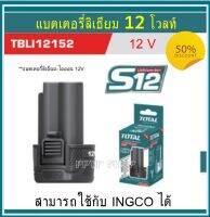 Total เฉพาะแบตเตอรี่ Li-on 12V รุ่น TBLI12152 ( Li-on Battery Pack )