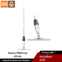 Xiaomi YouPin Official Store Deerma Spray Mop TB500 ไม้ถูพื้น  หัวฉีดน้ำแบบสเปรย ทีถูพื้น  ไม้ถูพื้นสเปรย์ไอน้ำ หมุนได้ 360องศา