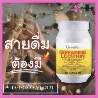 ส่งฟรี เลซิติน กิฟฟารีน Lecithin Giffarine ผลิตภัณฑ์เสริมอาหาร เลซิติน ผสมแคโรทีนอยด์ และวิตามินอี บรรจุ 60 แคปซูล ของแท้ 100% ร้าน Somsom gifarine online