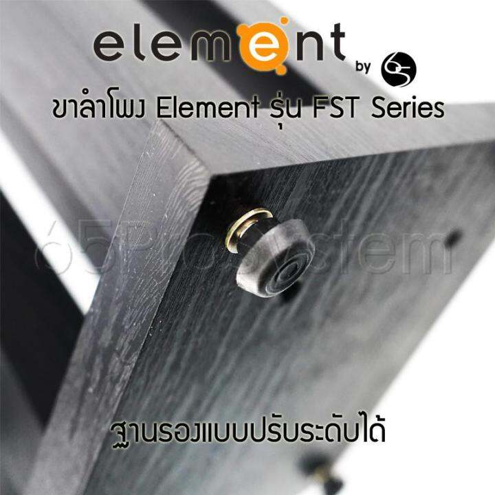 ขาตั้งสำโพง-element-รุ่น-fst-70-สูง-70cm-ขาลำโพง-ขาตั้งลำโพง-ที่วางลำโพง-ขาตั้งลำโพงไม้-element-ผลิตจาก-mdf-ตัน-4เสา-สลายการสั่นค้างของเสียงได้ดีที่สุด